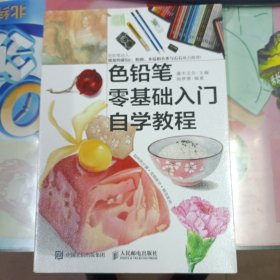 色铅笔零基础入门自学教程