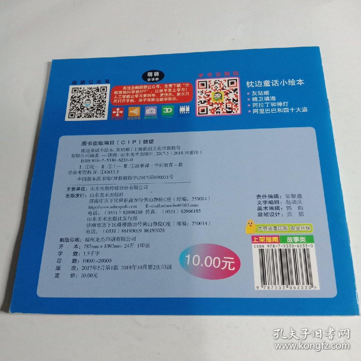 枕边童话小绘本  灰姑娘