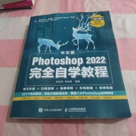 中文版Photoshop 2022完全自学教程【内页干净】