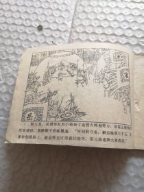 连环画，激战朱仙镇（岳家小将之十）