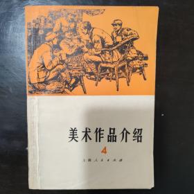 美术作品介绍