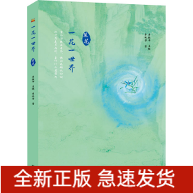 一花一世界 蘭花
