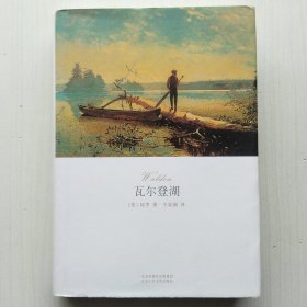 瓦尔登湖