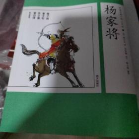 杨家将