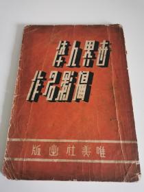 1936年16开裸女摄影集。