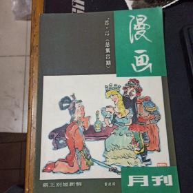 漫画杂志--92年--98年共61本