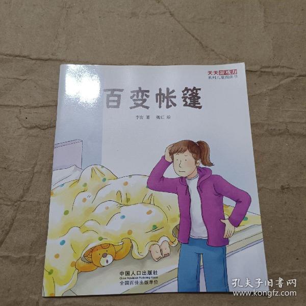 天天游戏力系列儿童图画书（第一辑，全8册）