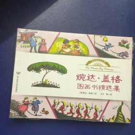 婉达·盖格图画书精选集（全6册）