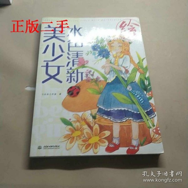 绘漫画 水色清新美少女