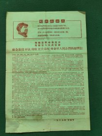 8开，1969年，桑植县革委会〔给全县复员退伍转业军人的信〕