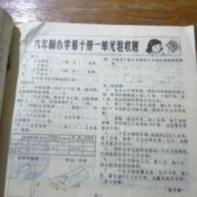 少儿科学1985.2