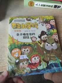 酷虫学校 负子蝽爸爸的烦恼 未开封