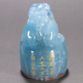 清 海蓝宝貔貅印章