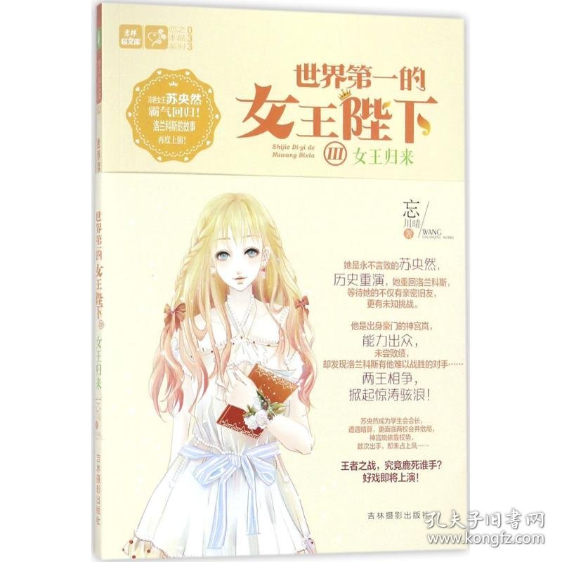 意林·轻文库.恋之水晶系列?世界第一的女王陛下（3）（女王归来）