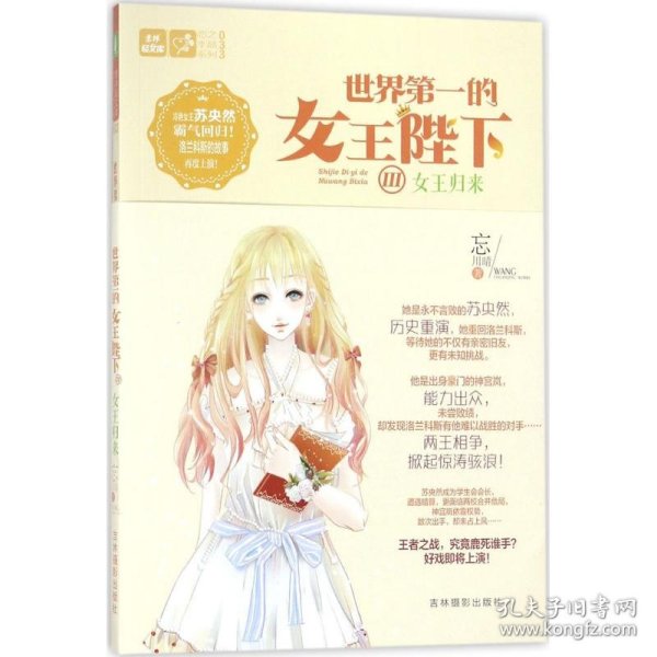 意林·轻文库.恋之水晶系列?世界第一的女王陛下（3）（女王归来）