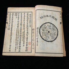 桃谿雪 民国八年 扫叶山房石印本 桃溪雪传奇 上、下卷全 清戏曲家黄燮清撰 传奇剧本，有前人毛笔题记