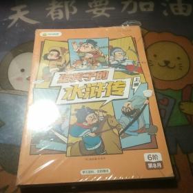 给孩子的水浒传上下