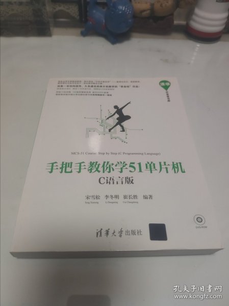 手把手教你学51单片机:C语言版