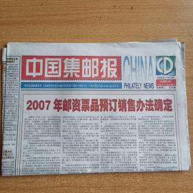 中国集邮报   2006年11月10日