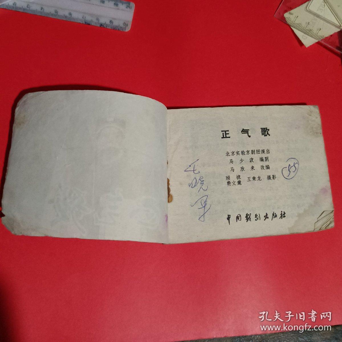 正气歌连环画