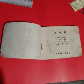 正气歌连环画