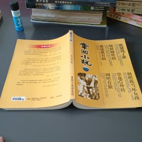 章回小说 合订本三卷