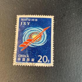 1992-J14 (1-1)邮票（信销）
