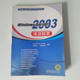 Windows Server2003活动目录