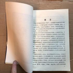 顽固杂病证治秘要（一版一印）