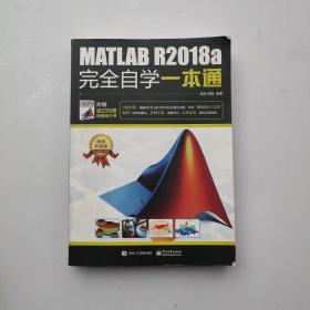 MATLAB R2018a完全自学一本通