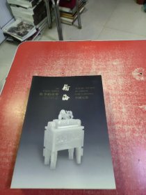 翰海2001年秋季拍卖会 中国书画（古代）、中国书画（近现代）、中国书画（敬天安道主人藏书）、中国古董珍玩、中国玉器（5本合售·）