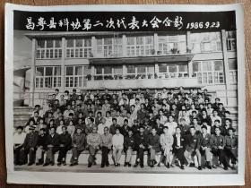 八十年代保山昌宁县科学技术协会第二次代表大会合影