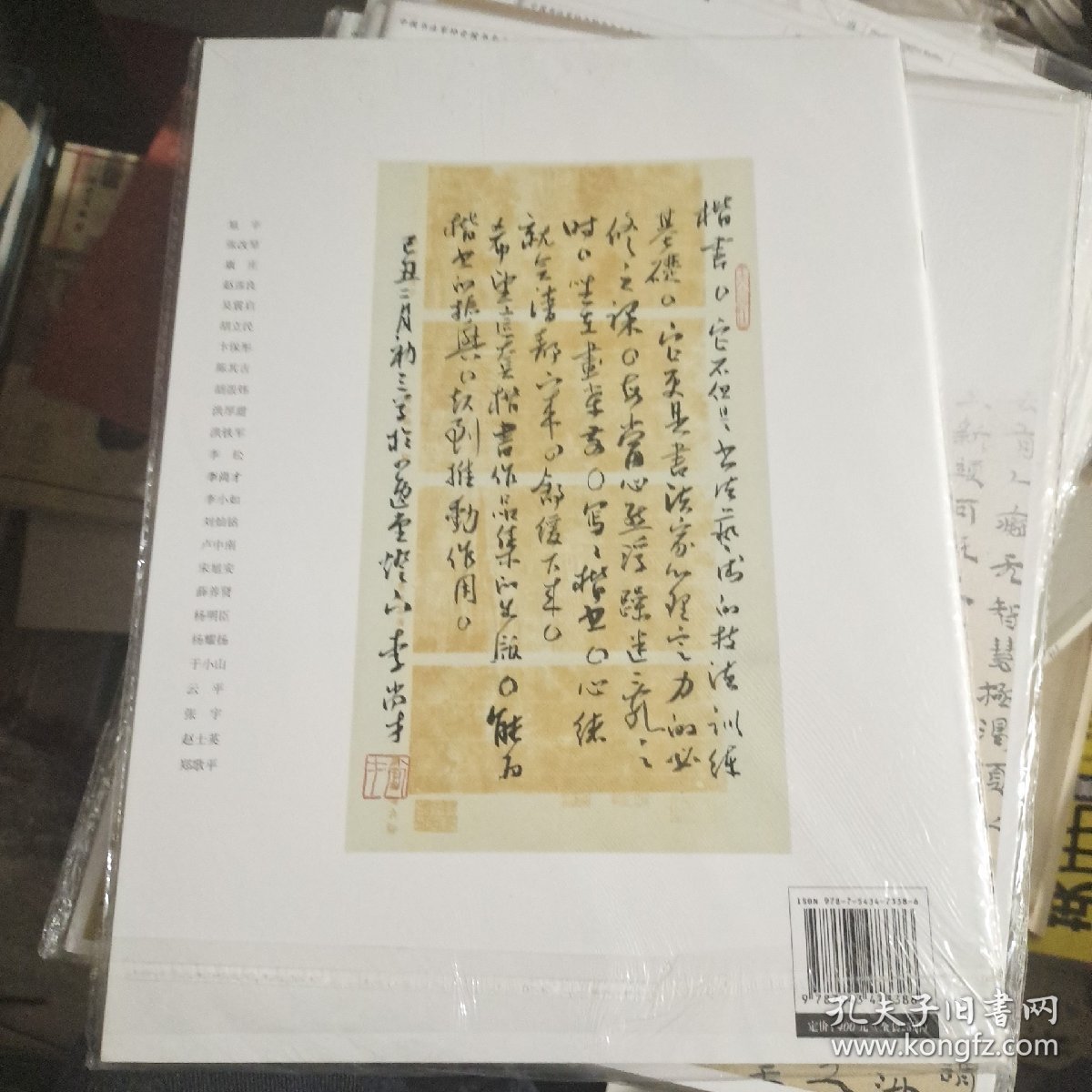 当代中国楷书名家作品集 李尚才