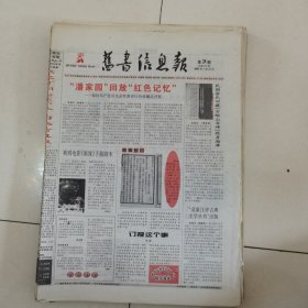 旧书信息报 2005-28（总第271期）全12版，折叠发货