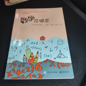 数学在哪里：小学四年级上册