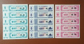 1984年浙江省定额粮票三全5连张样张