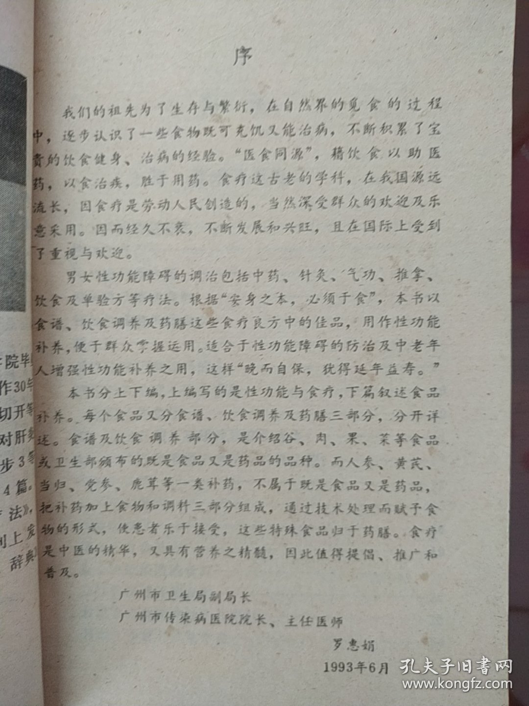 性功能补养【性功能与食疗、性功能与维生素、增强性功能的食品、酒与性。不育男子的食疗。哪些食物有利延缓性器官的衰老。哪些中药能够增强中老年的性功能。阳痿的食疗。遗精的食疗。精少不育食补方。女子性欲淡漠的食疗。女性乳房健美的食物）