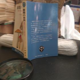 菌类的世界 惊奇的生命力和生态。日本原版图书。罕见珍贵。日本图书。日本早期图书。日文原版。日本历史性文献实物。