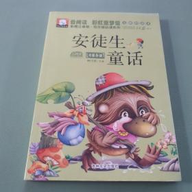 安徒生童话