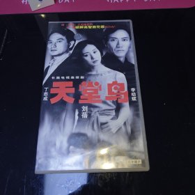 天堂鸟电视剧20集20碟VCD25包邮快递不包偏远地区