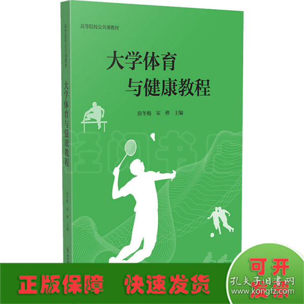 大学体育与健康教程（）