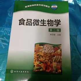 食品微生物学