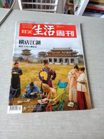 三联生活周刊2020  24  1091