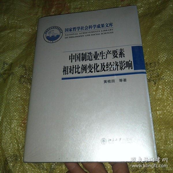 中国制造业生产要素相对比例变化及经济影响