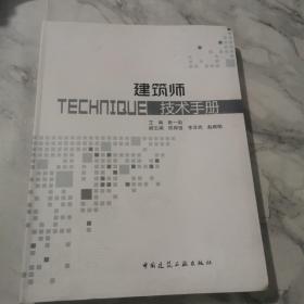 建筑师技术手册d113