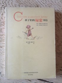 孩子们的秘密书信