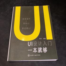 UI设计入门一本就够（存放130层D）