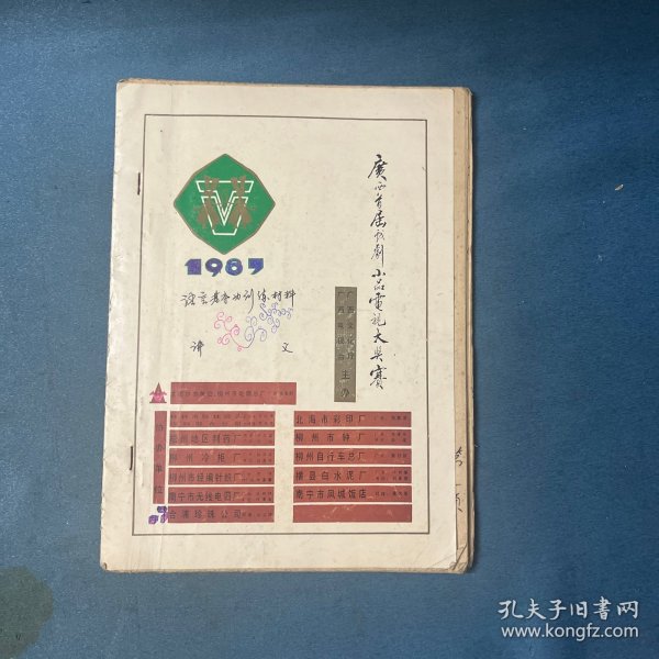 语言基本功训练教材 话剧教材