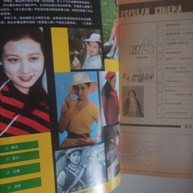 大众电影1987/2（画页完整，封面演员万琼） （国际电影资料馆联合会指定收藏的中国电影期刊；封二；电影演员李克纯；中插画页:刘琼、左翎主演的电影《死神与少女》剧照；达式常、张小敏主演的电影《T 省的八四八五年》剧照；李赛凤、潘虹、白灵、殷亭茹、刘信义、郭允泰;内页:上海电影消费行情;米老鼠的诞生;迪斯尼一美国动画之父;高娃的婚事;）