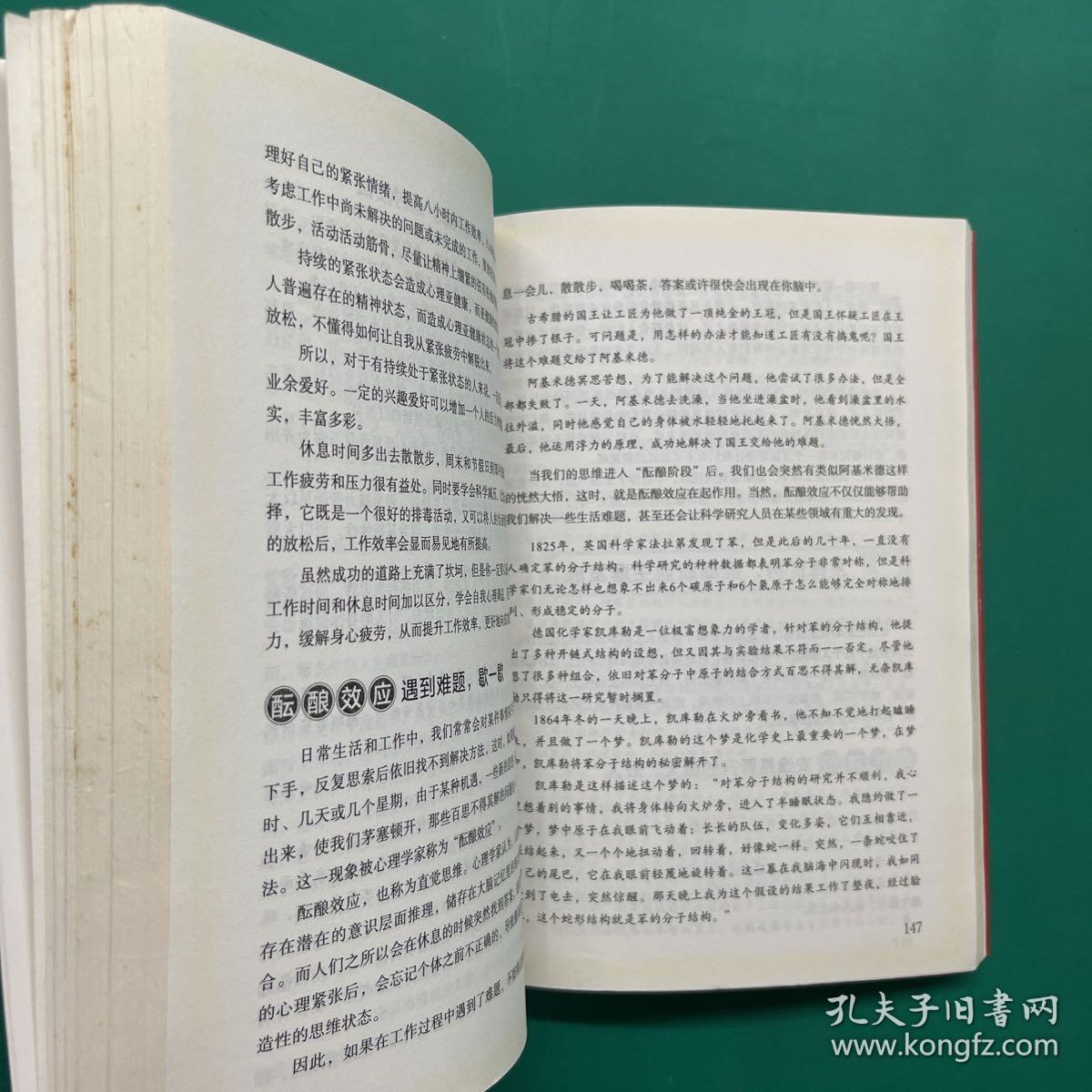 经典读库3：每天学点实用心理学